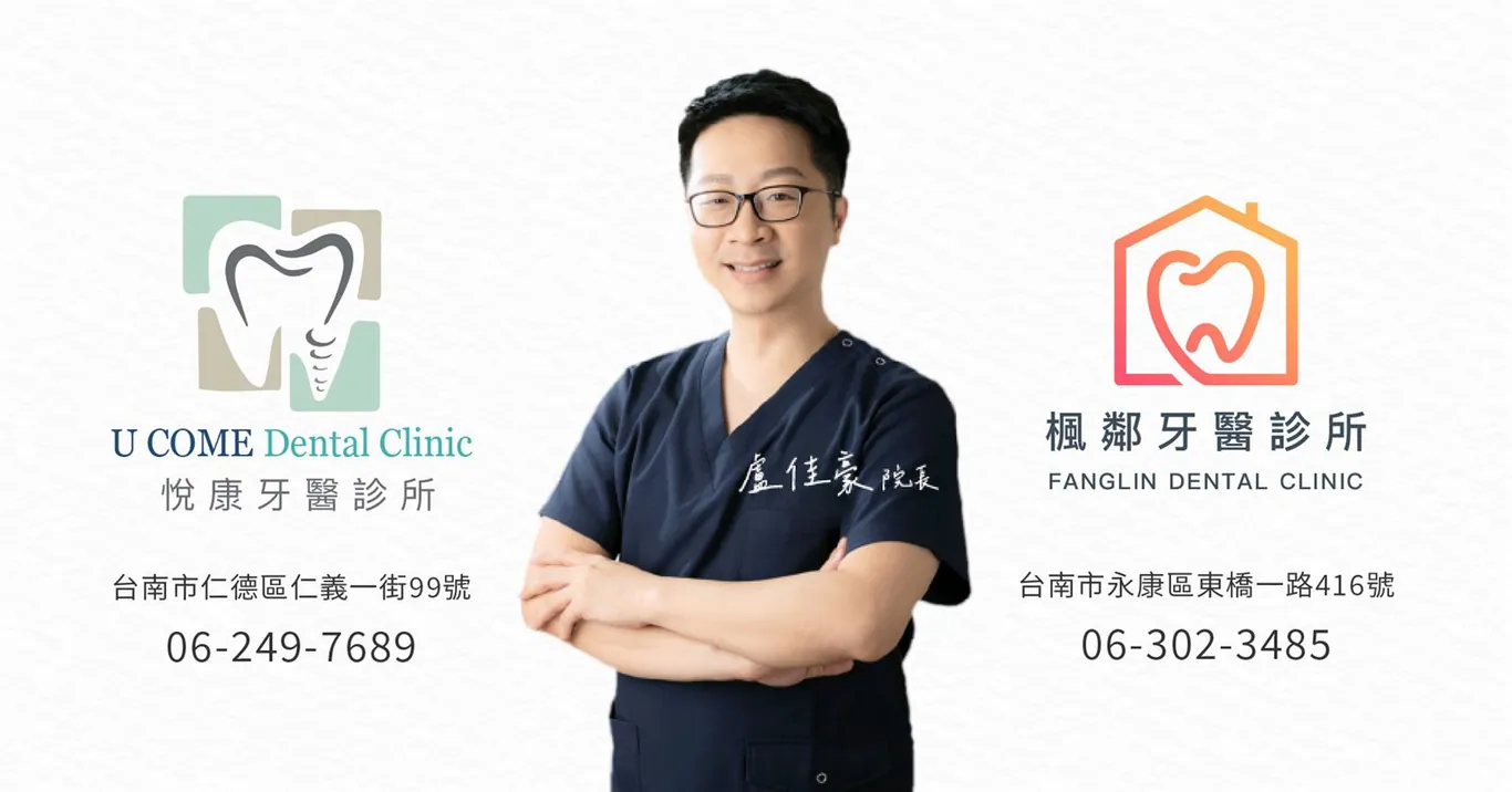 台南全口重建專家盧佳豪醫師