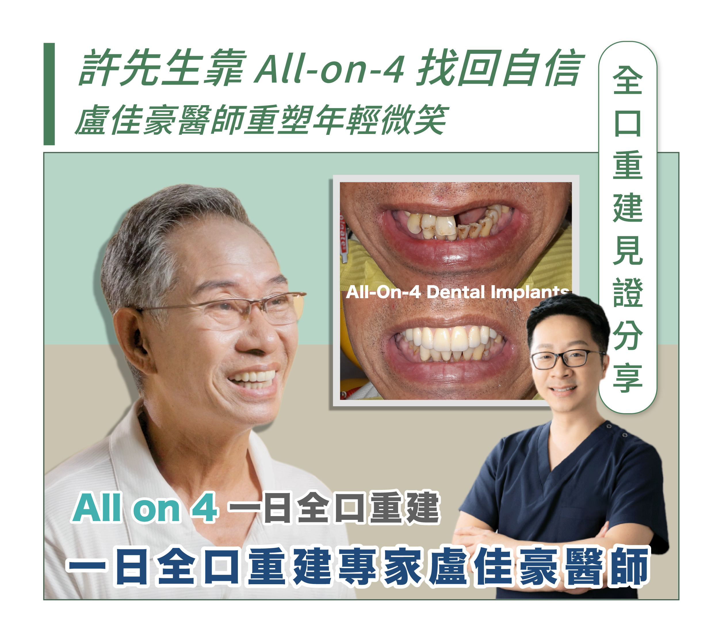 台南全口重建專家盧佳豪醫師