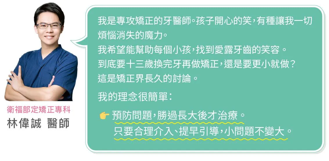 【兒童牙科】孩子的笑容，從矯正開始養成