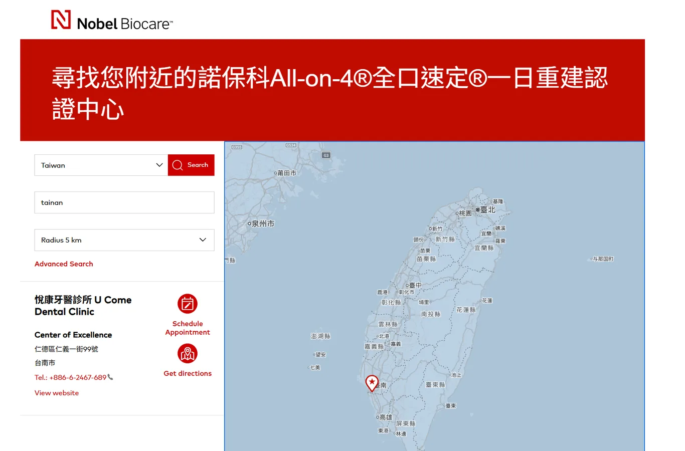 諾保科官網 All-on-4 認證中心查詢：台南市列出悅康牙醫診所 U Come Dental Clinic，標示 Center of Excellence