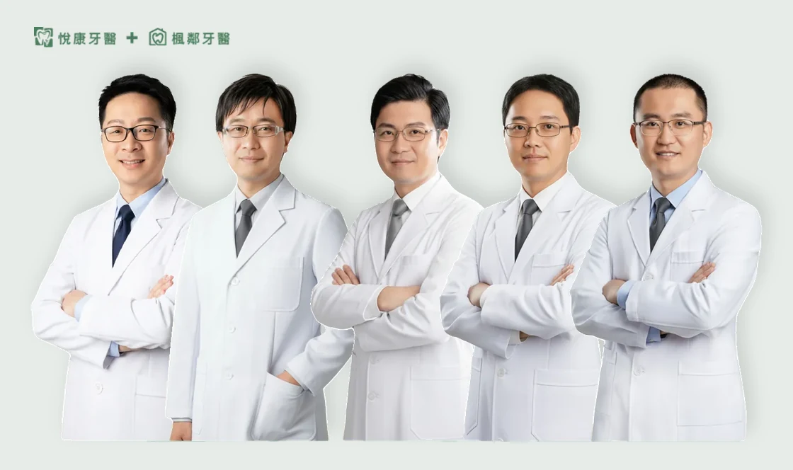 悅康牙醫專業醫師團隊：盧佳豪院長、陳浩明副院長、陳育仁醫師、盧滄洲醫師、白勝元醫師